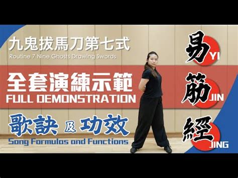 易筋經十二圖訣|（全新完整版）易筋經十二勢－全套演練示範 ...